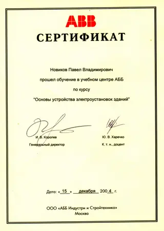 Учебный центр ABB — скан документа