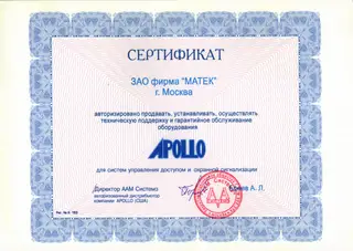 Apollo — авторизованный партнёр — скан документа