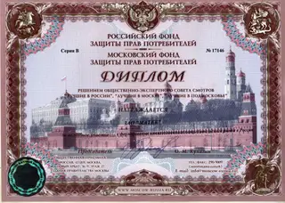 Фонды защиты прав потребителей — скан документа