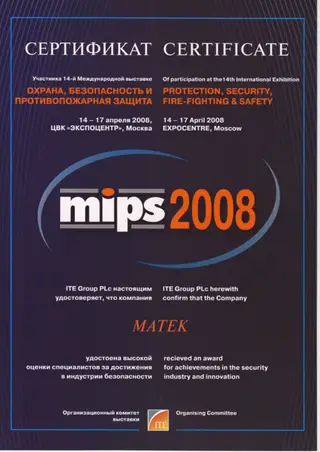 MIPS 2008 — скан документа