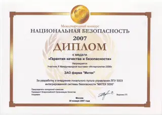 «Национальная безопасность 2007» — скан документа