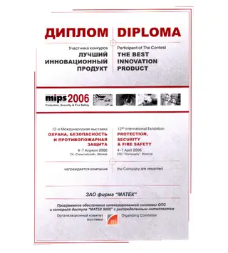 MIPS 2006 — скан документа