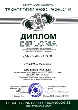 «Технологии безопасности 2006» — скан документа