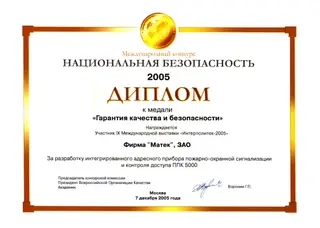 «Национальная безопасность 2005» — скан документа