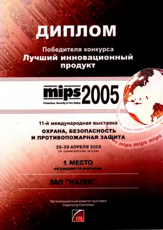 MIPS 2005 — скан документа