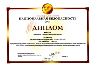 «Национальная безопасность 2004» — скан документа