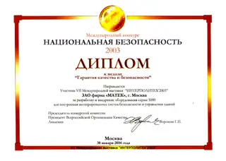 «Национальная безопасность 2003» — скан документа
