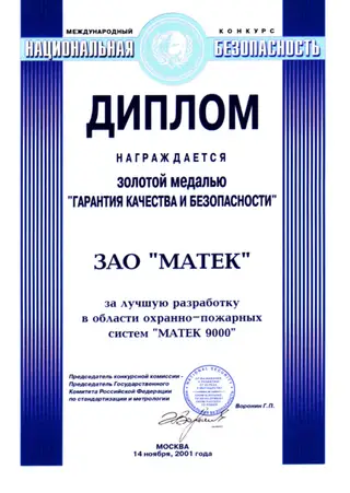 «Национальная безопасность 2001» — скан документа