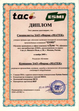ESMI — скан документа