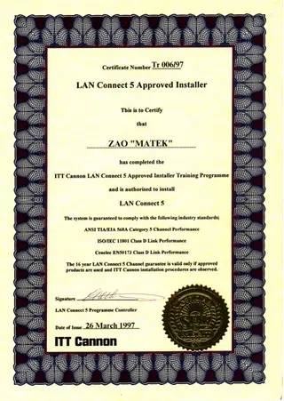 ITT Cannon — сертифицированный инсталлятор — скан документа