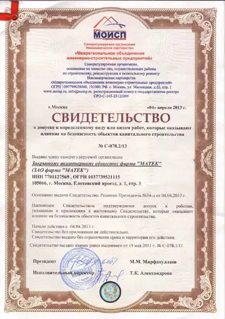 Свидетельство СРО НП «МОИСП» — скан документа
